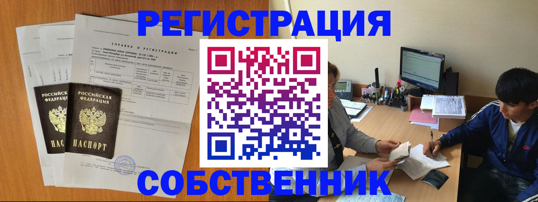 временная регистрация для всех в Ак-Довураке
