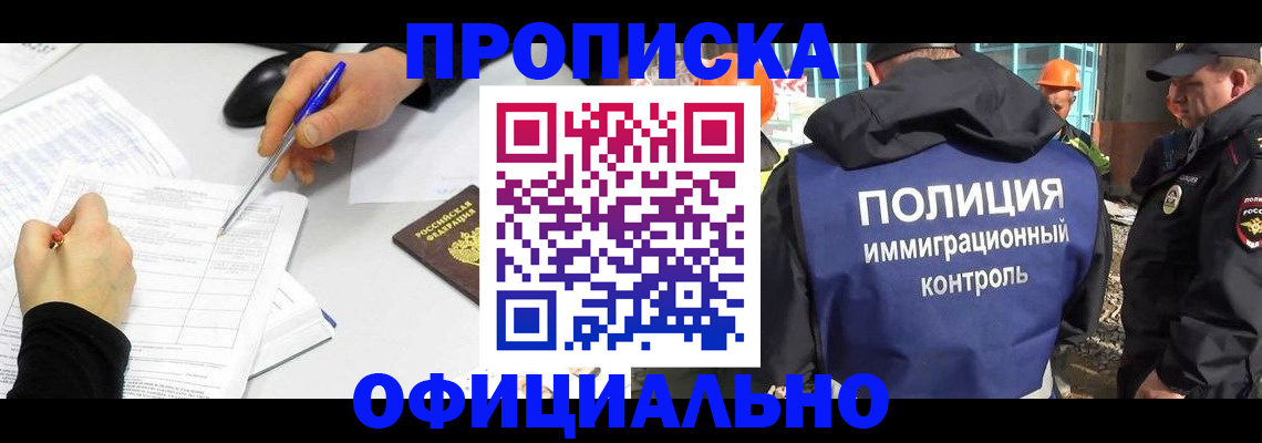временная регистрация законно в Ак-Довураке