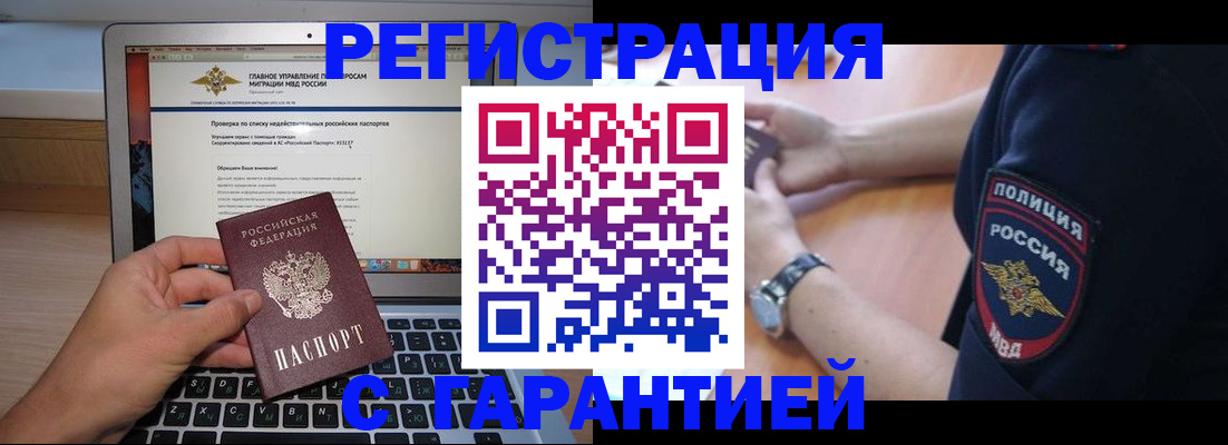 временная регистрация законно в Ак-Довураке